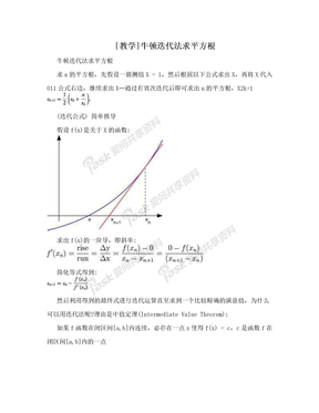 [教学]牛顿迭代法求平方根