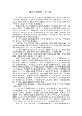 《邓小平选集》第三卷中的《科学技术是第一生产力》