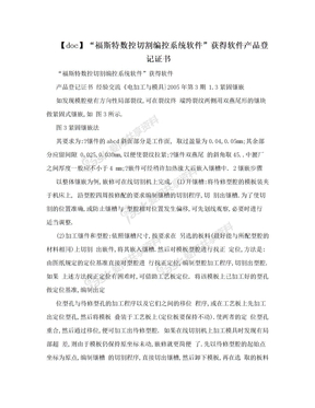 【doc】“福斯特数控切割编控系统软件”获得软件产品登记证书