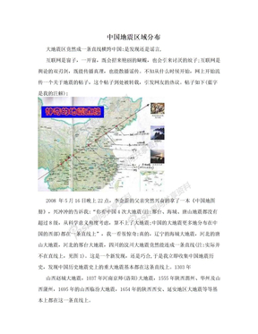 中国地震区域分布