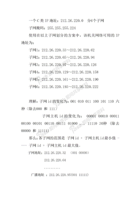 划分子网