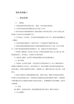 监控系统施工方案最详细