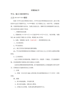 用餐协议书