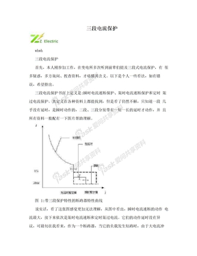 三段电流保护