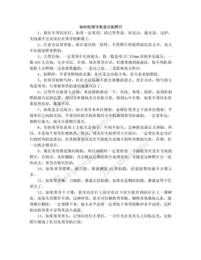 中国会议中给领导拍照的技巧