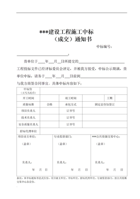 中标通知书模板