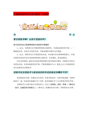 教师资格面试常见问题