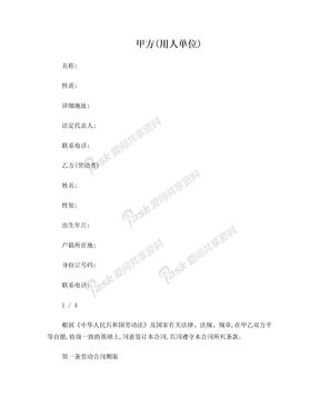 砂石场劳动合同内容