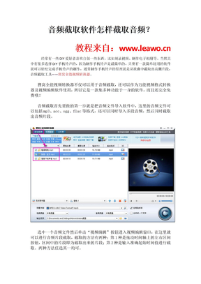 音频截取软件怎样截取音频