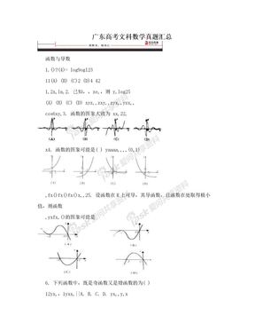 广东高考文科数学真题汇总