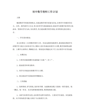 初中数学教师工作王微