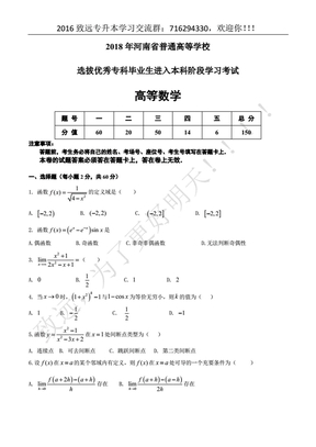 2018年专升本高等数学真题