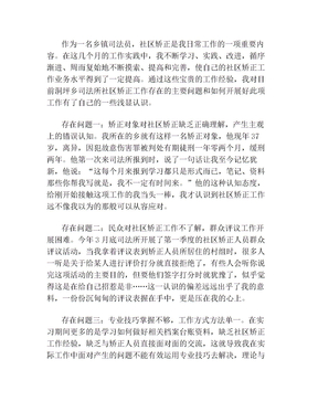 社区矫正心得体会