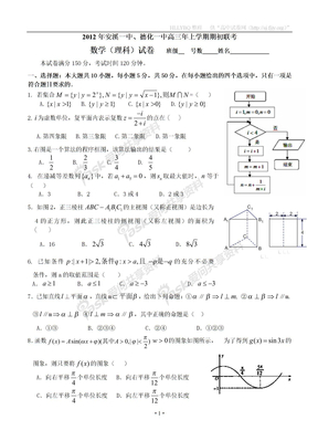 福建省安溪一中、德化一中2013届高三9月联考数学理试卷