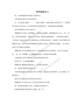 教师激励语言