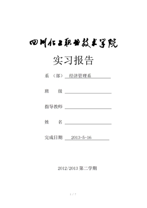 电器销售实习报告