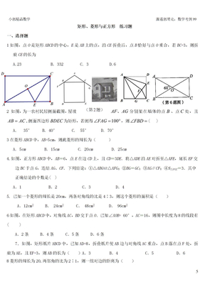 矩形、菱形与正方形  练习题