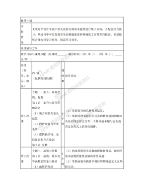 高三数学教学辅导计划