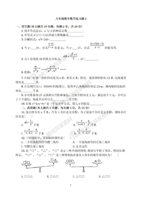 八年级期中数学练习题2