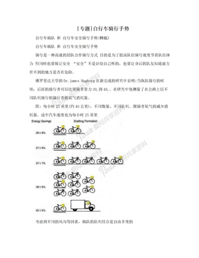 [专题]自行车骑行手势