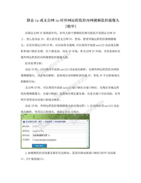 静态ip或无公网ip时外网远程监控内网视频监控摄像头[精华]