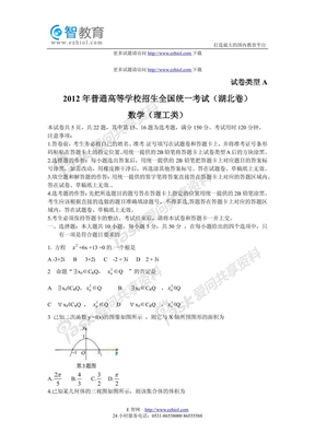 2012年湖北高考数学理试卷