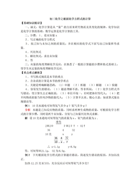 初三化学之根据化学方程式的计算