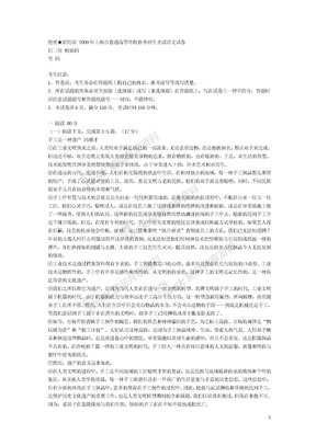 高三zouzheng2009语文春考语文试卷及答案