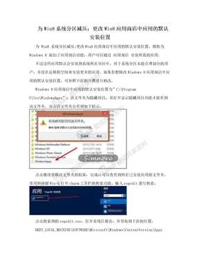 为Win8系统分区减压：更改Win8应用商店中应用的默认安装位置