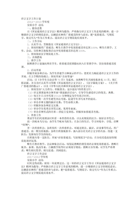 小学班级语言文字工作计划