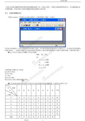 lingo教程详细教程