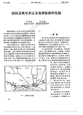 绥滨县奥里米辽金墓葬抢救性发掘_方明达