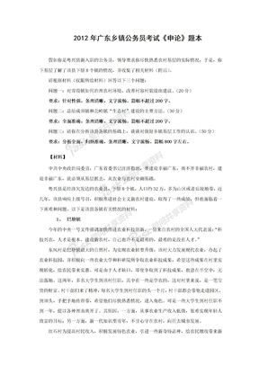 2012年广东乡镇公务员考试申论真题