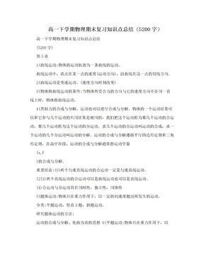 高一下学期物理期末复习知识点总结（5200字）