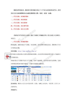 同城会固定栏目设置