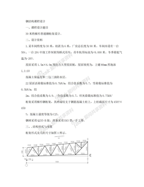吴少阳 钢结构课程设计计算书