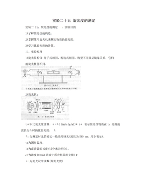 实验二十五 旋光度的测定