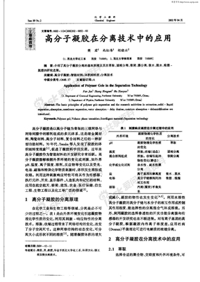 高分子凝胶在分离技术中的应用