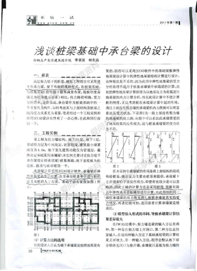 桩基础中的承台梁设计