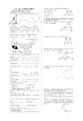 初一第二学期数学周测5（实数）