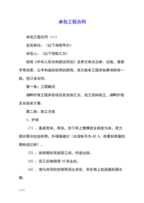 承包工程合同