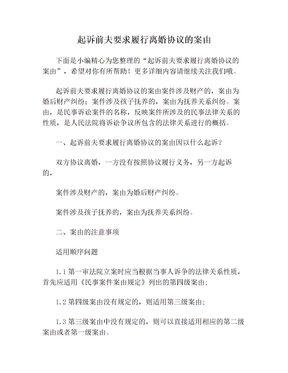 起诉前夫要求履行离婚协议的案由