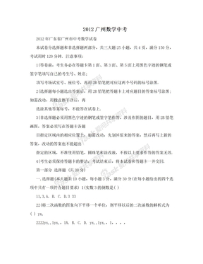 2012广州数学中考