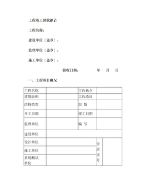 监控系统竣工验收报告