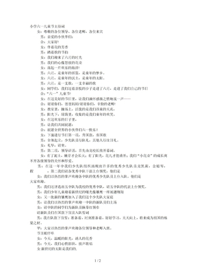 小学六一儿童节主持词