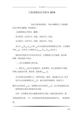 上海离婚协议书样本2018