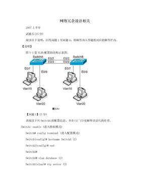 网络冗余设计相关