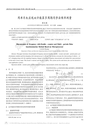 用单片机实现双计数器多周期同步法频率测量