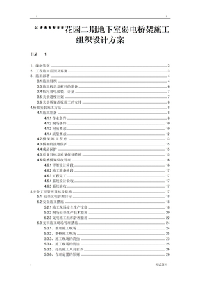 桥架施工方案