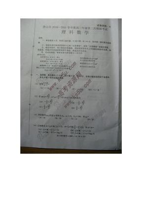 （2011年唐山二模）河北省唐山市2011届高三第二次模拟考试（数学理）
